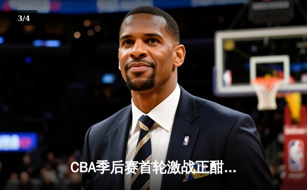 CBA季后赛首轮激战正酣，广东宏远逆转浙江广厦晋级半决赛 - 3
