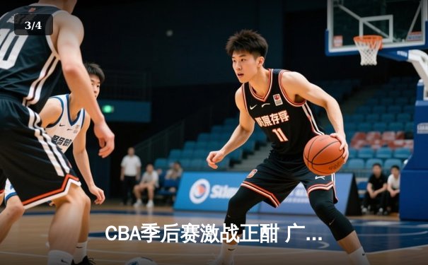 CBA季后赛激战正酣 广东宏远加时险胜辽宁本钢夺赛点 - 3