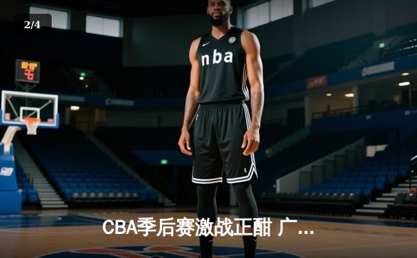 CBA季后赛激战正酣 广东宏远加时险胜辽宁本钢夺赛点 - 2