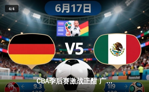 CBA季后赛激战正酣 广东宏远加时险胜辽宁本钢夺赛点 - 4