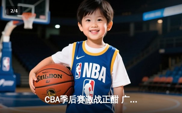 CBA季后赛激战正酣 广东宏远加时险胜辽宁本钢 - 2