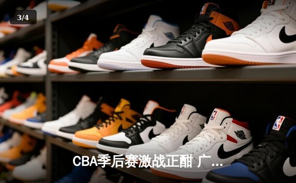 CBA季后赛激战正酣 广东宏远加时险胜辽宁本钢 - 3