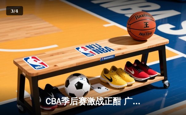 CBA季后赛激战正酣 广东宏远加时险胜辽宁本钢夺赛点 - 3