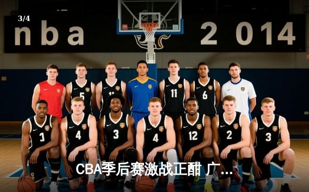 CBA季后赛激战正酣 广东宏远加时险胜辽宁本钢夺赛点 - 3
