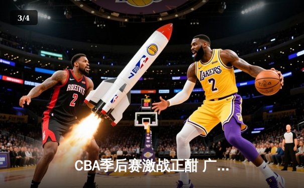CBA季后赛激战正酣 广东宏远加时险胜辽宁本钢夺赛点 - 3