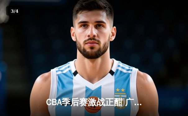 CBA季后赛激战正酣 广东宏远加时险胜辽宁本钢夺赛点 - 3